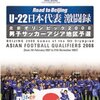 日本×クエート（ロンドン五輪アジア二次予選U-22）