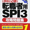 適性検査は企業が求める人物になりきって答えましょう