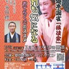 落語「猿後家」で仏教を考えよう Thinking about Buddhism through a rakugo "Saru Goke"