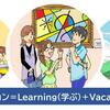 【新語・造語】「ラーケーション」とは何ぞや。