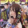 週刊少年ジャンプ2020年12号の感想