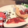 【向山製作所・OTAMA BASE】季節限定！！イチゴのパンケーキを食べた話。