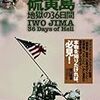 「硫黄島:地獄の36日間」（ＤＶＤ）