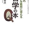 【質問に答える】どのようにすれば自分を変えられるのか？