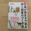 【猫の本】【感想】届きました！猫が長生きできる家と部屋のつくり方