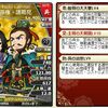 【ブラウザ三国志】微課金向けの建設即完武将