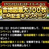 level.1440【金地図確定10連ｶﾞﾁｬ】金地図最大100枚！！CM記念キャンペーン・初日！！