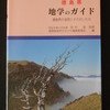 『　徳島県　地学のガイド　』