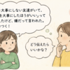「それって事実？意見？感情？」中学生の娘との会話で気づいた、人間関係がラクになる考え方