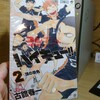 【読書】古舘春一『ハイキュー!! (2)』を読んだ話