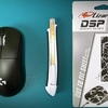 【Lizard Skins DSP MOUSE GRIP 使用&レビュー】吸い付くようなグリップ感がマウスに最適化。G Pro X SuperLightをカスタマイズしてみた。