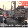 神奈川県平塚市撫子原6丁目の住宅で70代の高齢夫婦の遺体遺棄事件で５０歳の男を逮捕