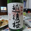 越後酒造「越後桜」