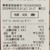 ポケウォーカー歩数=6,265＼HJ-326Fは「6,787」(2024.09/02記す)