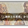 「三連休と生産性」から