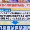 PCR検査保険適用外でスルーが大量発生？