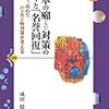 日本の癩〈らい〉対策の誤りと「名誉回復」