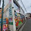 7月23日海の日祝日！横浜市保土ヶ谷区のアマテラスで祝日2DAYS初日に行ってきました！