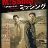 ミッシング 50年前の記憶