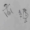 アハハ、去って行ったわ