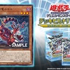 デッキビルドパック ジャスティス・ハンターズに『星辰竜ムルル』が新規収録。自分・相手ターン融合と無効効果を備えるドラゴンテイル