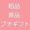 卒園する子ども達への卒園プレゼントは1月中に決めよう