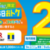 ファミペイ、ポイントカード連携＆提示でポイント2倍キャンペーン【9/6〜30】