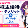 楽天株主優待 メリットデメリット【2026年版】|楽天モバイル1年無料は本当にお得?社員レビュー📋