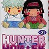 「HUNTERxHUNTER」第３１巻 富樫義博