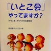 読書の冬（５）『「いとこ会」、やってますか？』、いとこ会を考えるはずがなぜか奇書について考える