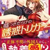【ラノベレビュー】嘘つきだらけの誘惑トリガー NINA & J【月城うさぎ 】