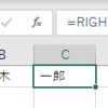 名前がスペースで区切られているなら苗字や名前を抽出できる