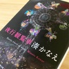 27冊目：夜行観覧車　湊かなえさん