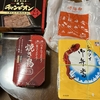 一時帰国して、羽田空港で空弁の購入（その２）