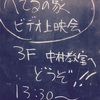 本日のつれづれ  no.321  〜映画「ベリーオーディナリーピープル」-3度の飯よりミーティング-〜