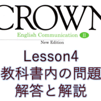 2 和訳 教科書 英語 コミュニケーション