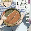 ＜試し読みOK＞中村軒、カリル、フルーツショップホソカワ・・・飯テロ要注意の『カラスのいとし京都めし』。