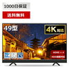 【送料無料】【2000円OFFクーポン配布中 3月26日まで】テレビ TV 4K対応 49型 49インチ 液晶テレビ メーカー1,000日保証 地デジ・BS・110度CSデジタル 外付けHDD録画機能 ダブルチューナー maxzen マクス…