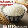 ※予約販売再開は10時or15時から！楽天生活応援米が5kgで税込2,138円！政府備蓄米を精米し、お客様へお手頃価格でお届け！