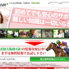 競馬予想サイトランキング「ファーム」