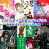 2020/2/16(日)Kindle100%ポイント還元中心マンガセール情報：アクションコミックス他大量100%ポイント還元中