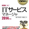 ITサービスマネージャ試験の合格論文答案の書き方