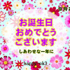 9月23日お誕生日おめでとうございます！