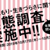 【拡散希望】「（生きづらいけど）生きてるよ」とお返事ください。-ひきこもり・生きづらさに ついての実態調査2019-ご協力願い