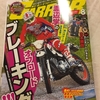 GARRRR 8月号 に僕のCRF250L が載ったよ