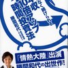 勝間和代「無理なく続けられる年収１０倍アップ時間投資法」を読んだ