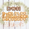 【ご報告】引っ越し（1,000㎞の大移動）をします＆仕事を辞めます