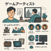 ゲームアーティストの役割と業務内容