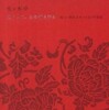 『切りとれ、あの祈る手を――＜本＞と＜革命＞をめぐる五つの夜話』佐々木中(河出書房新社)