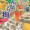 こんぴら狗（2018　課題図書　小学校高学年）